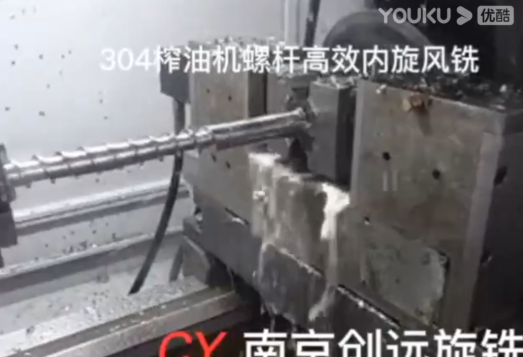 榨油機螺桿旋風銑銑削