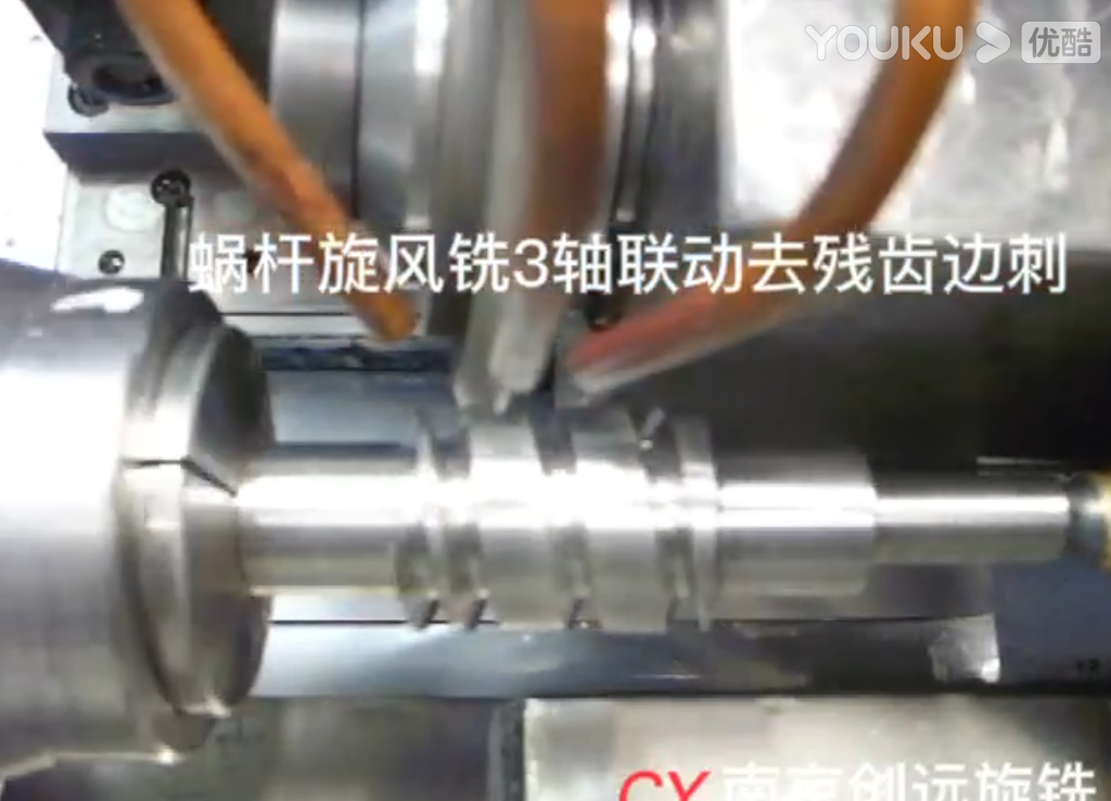 蝸桿3軸聯動去邊刺殘齒